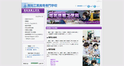 Desktop Screenshot of ee.kochi-ct.ac.jp